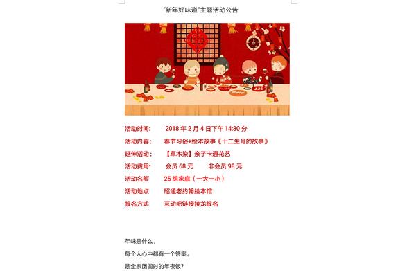 春节风俗活动