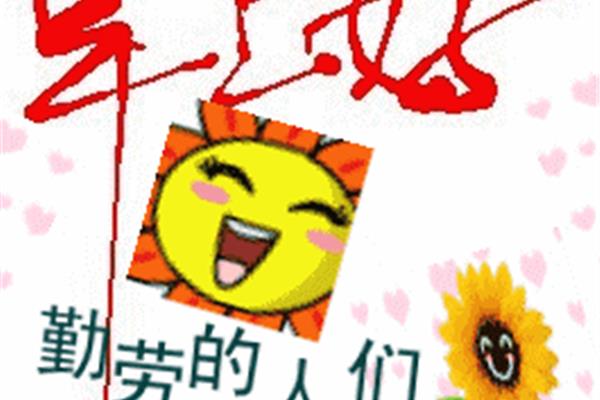 下午好祝福语