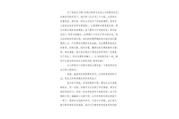 社会实践个人总结