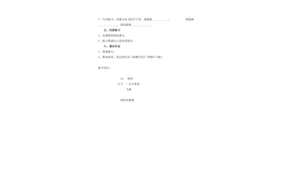 匆匆教学设计