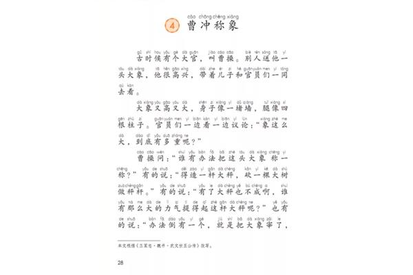 称象的拼音