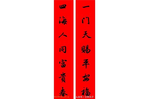 春联带横批