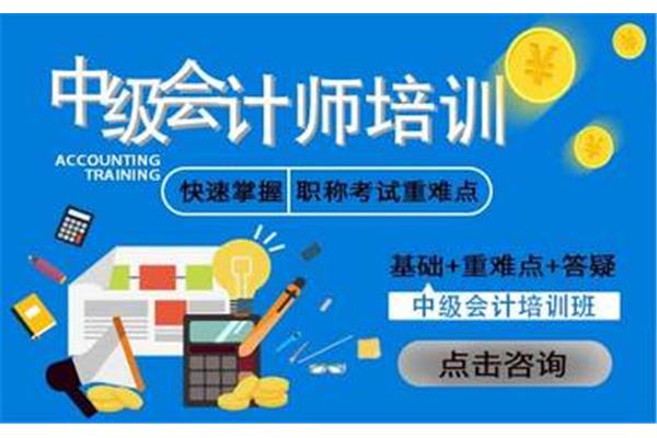 会计网上培训班