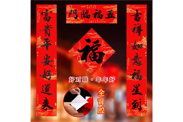 好春联大全