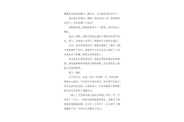 溜冰的作文