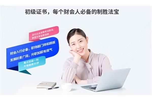 会计网上培训班