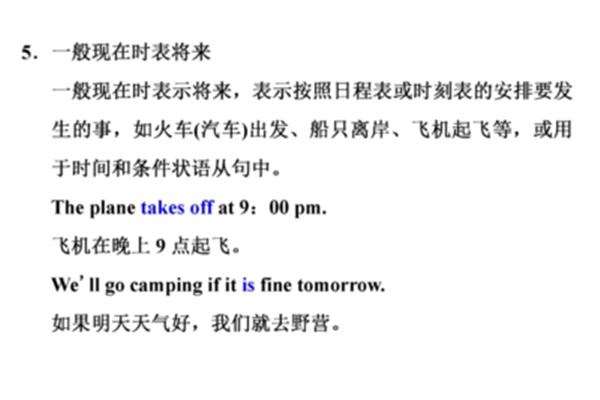 一般现在时表将来