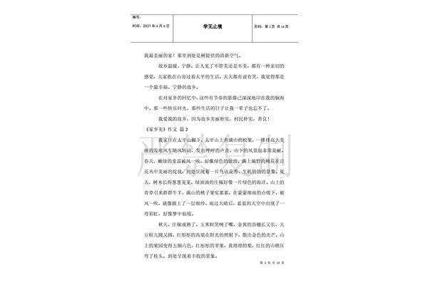 家乡美作文