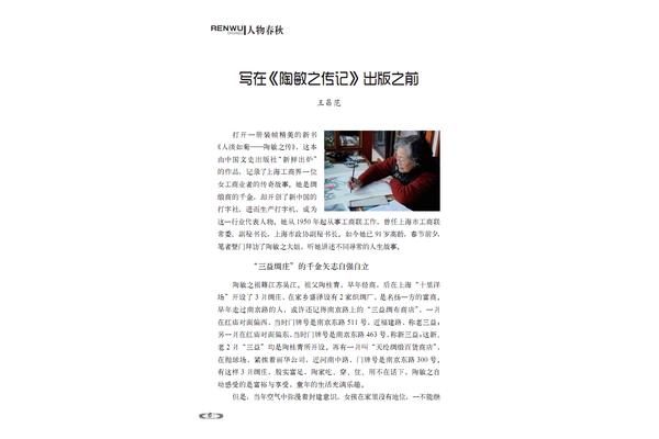 人物传记如何写