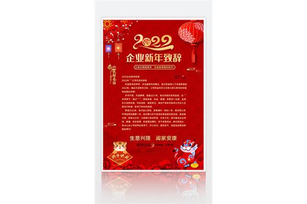 企业新年贺词