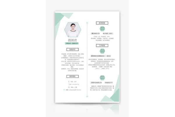 销售简历模板