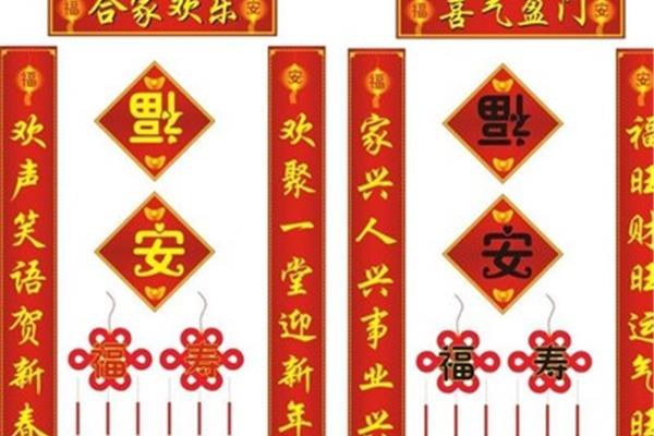 春联带横批