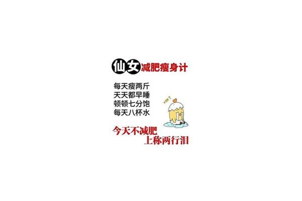 减肥唯美句子