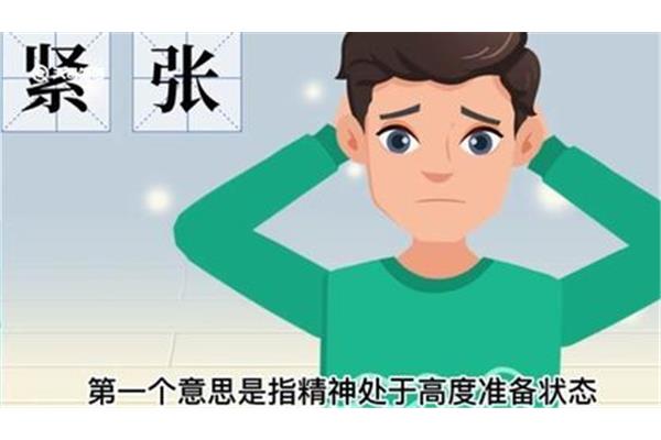 焦急的近义词是啥