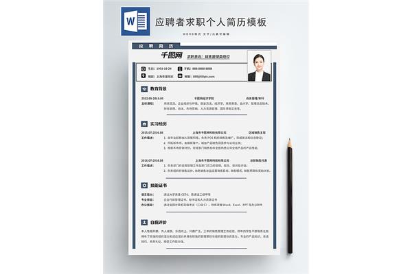 销售简历模板