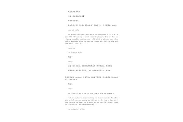 英语通知格式