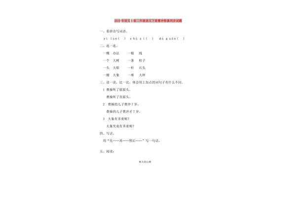 称象的拼音