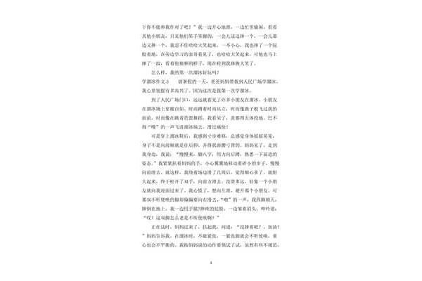 溜冰的作文