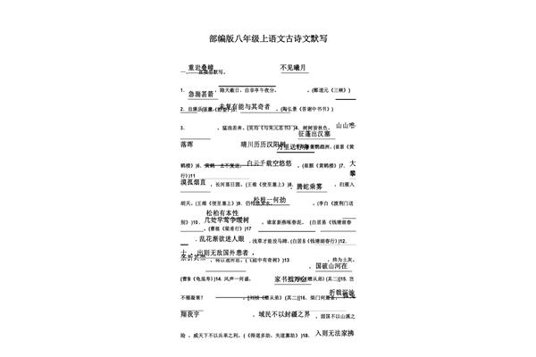 初二上册语文古诗