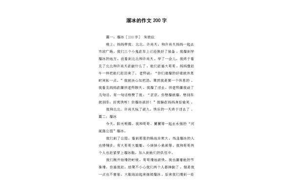 溜冰的作文