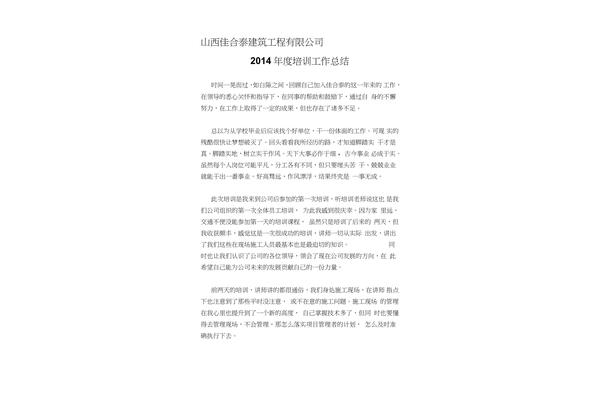 年度培训工作总结