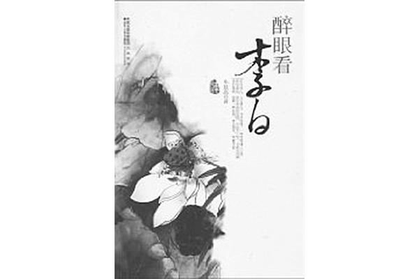 李白的唐诗