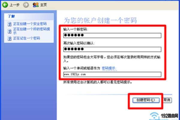如何设置电脑密码