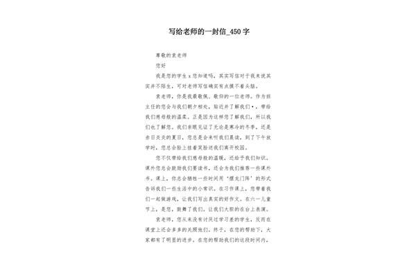 写给老师一封信