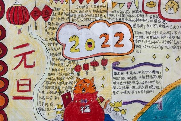 元旦手抄报简单