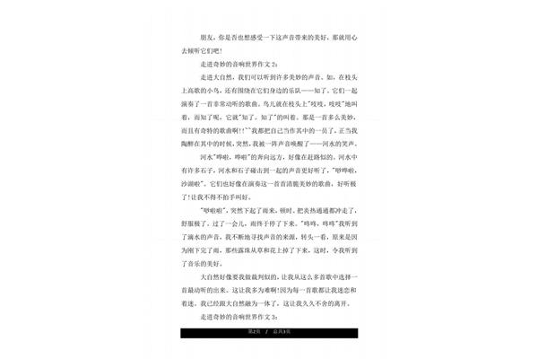 走进音响世界作文