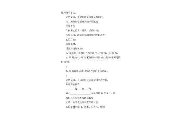 初二物理实验报告