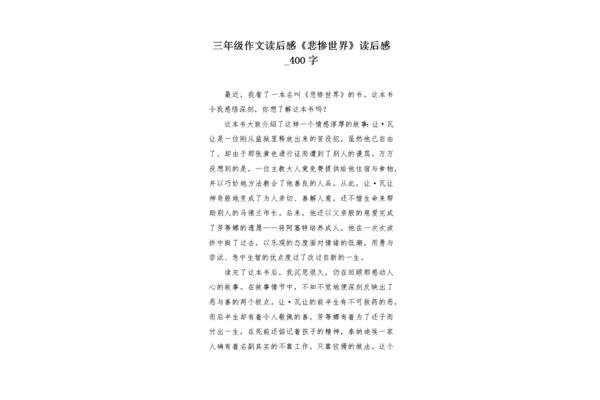 三年级读后感