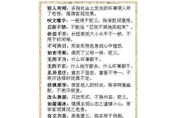 带清的成语