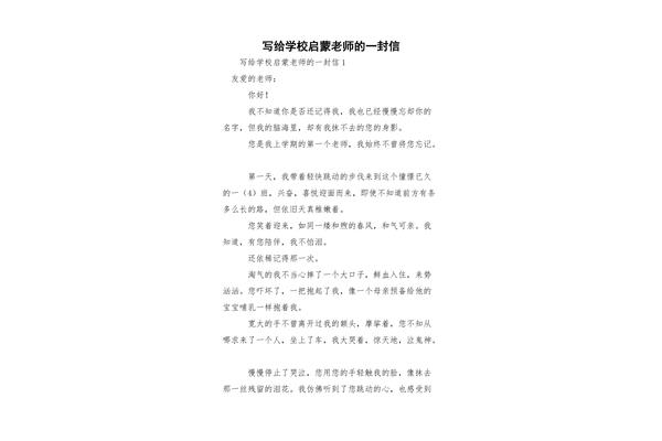 写给老师一封信