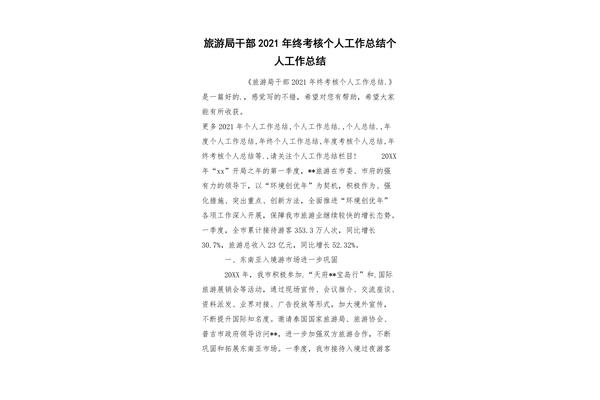干部个人工作总结