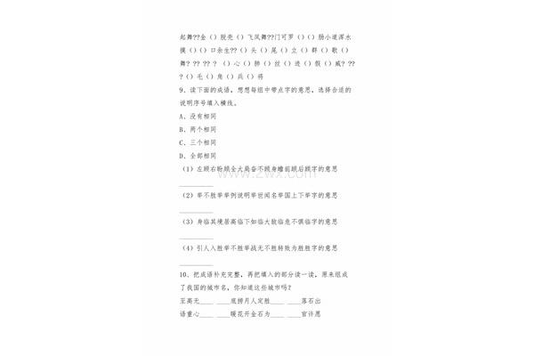 时间最快的成语