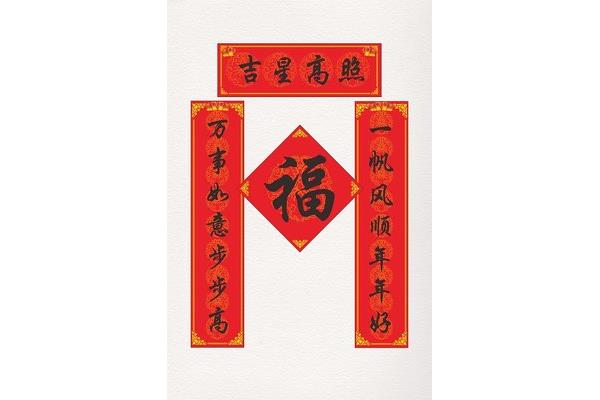 好春联大全
