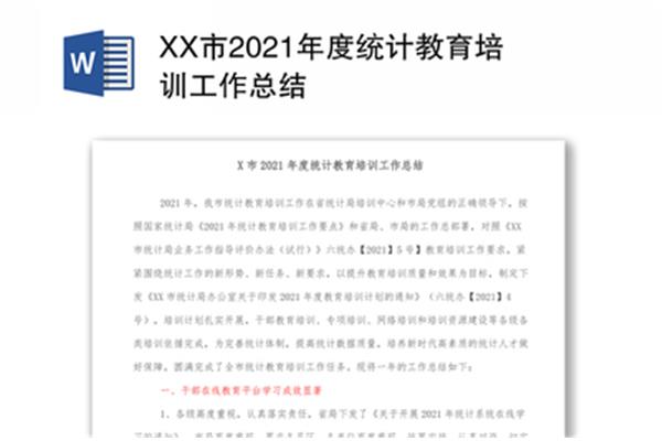 年度培训工作总结