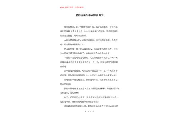 毕业赠言写给老师