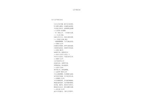 七夕节古诗