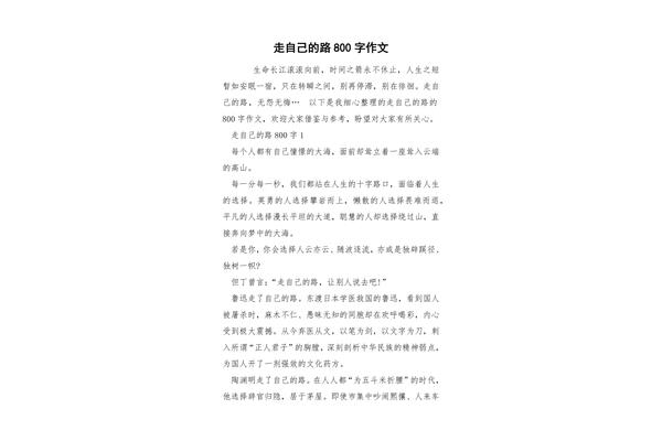 路作文800字