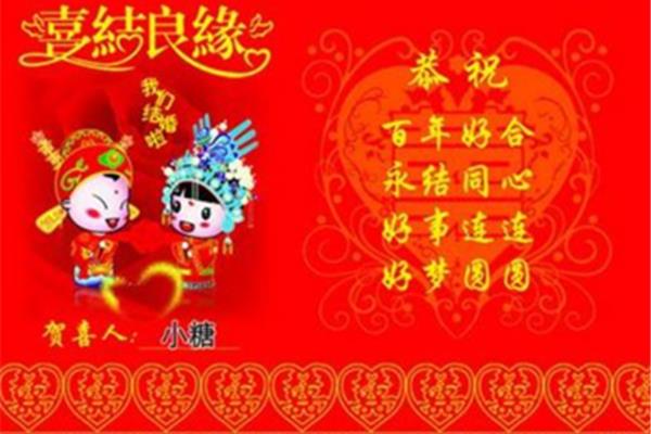 祝福语结婚