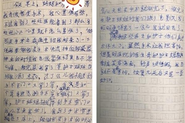 高中日记100字