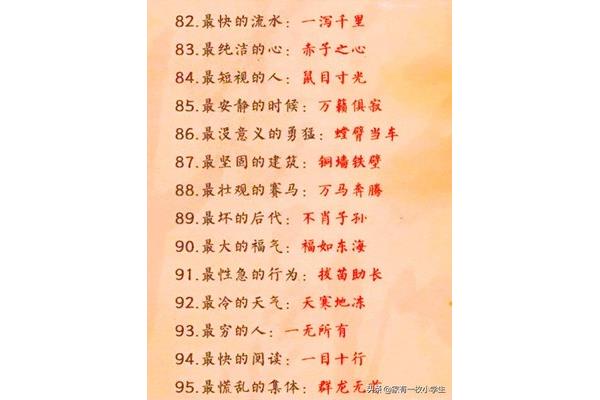 时间最快的成语
