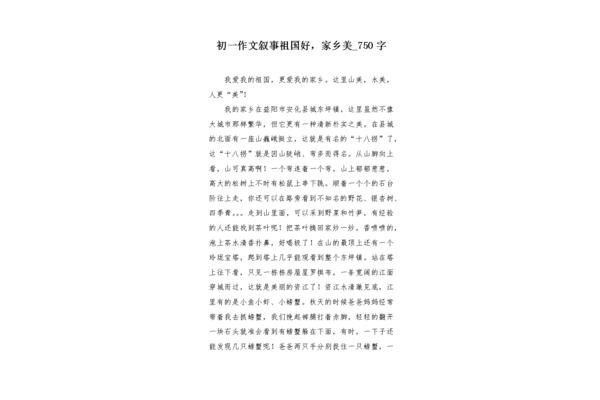家乡美作文