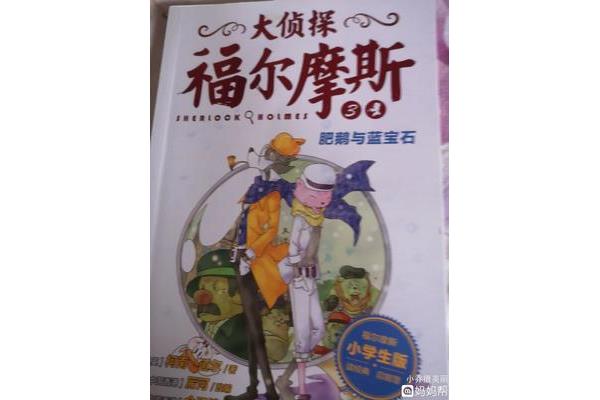 侦探的故事