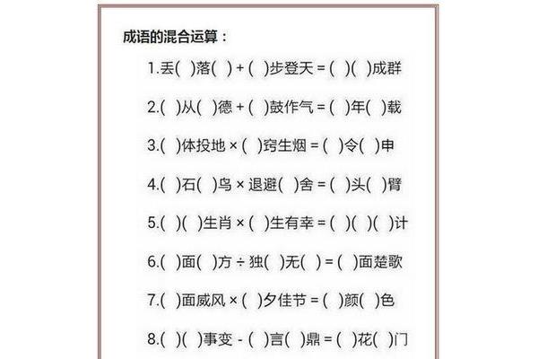 困难的成语