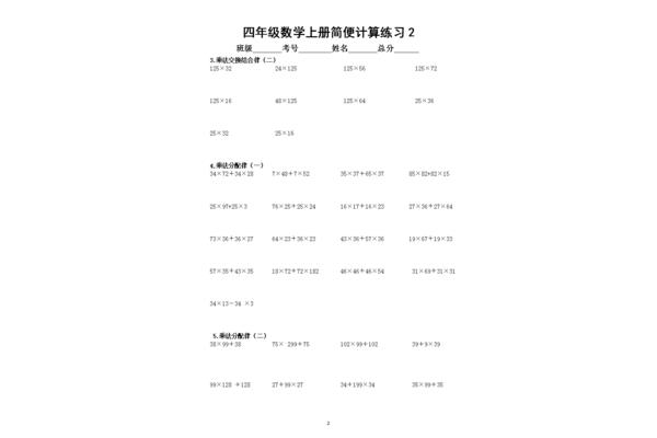 四年级简便计算