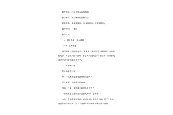 烙饼问题教学反思