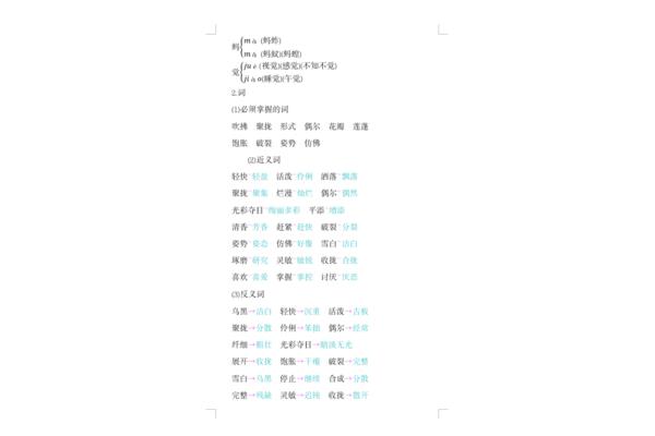 清香的近义词